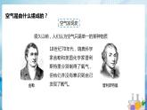 沪教上海版化学九上 2.1.1人类赖以生存的空气 课件PPT