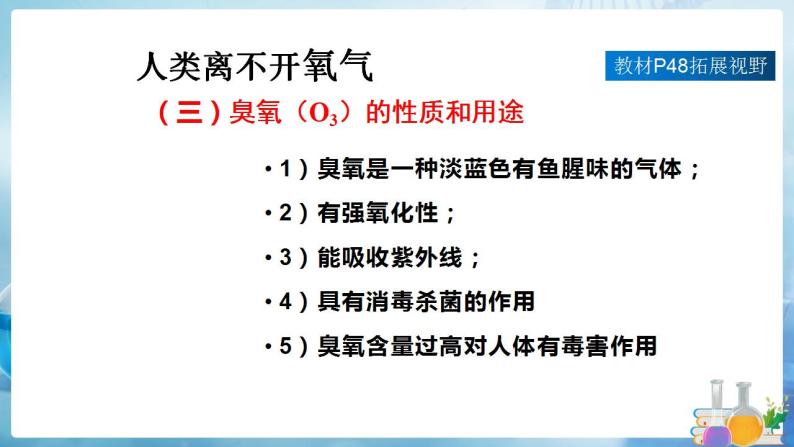 沪教上海版化学九上 2.2.1神奇的氧气 课件PPT06