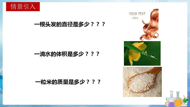 沪教上海版化学九上 2.3.1化学变化中的质量守恒（第1课时） 课件PPT第2页