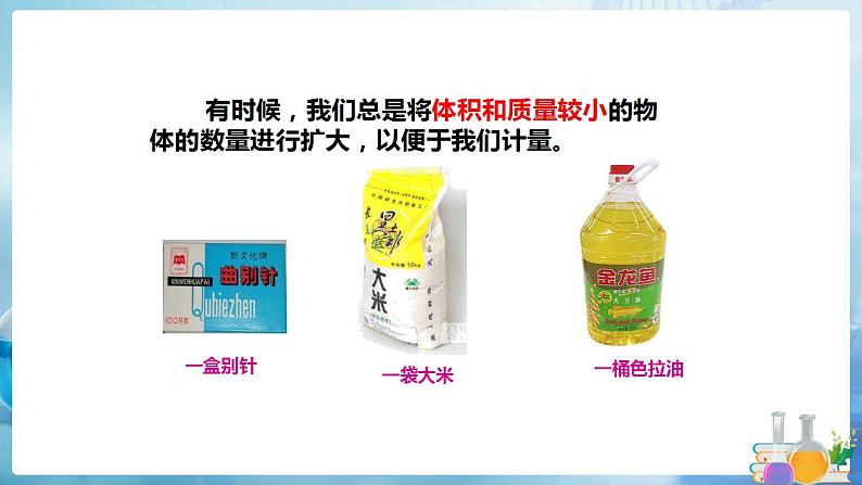 沪教上海版化学九上 2.3.1化学变化中的质量守恒（第1课时） 课件PPT第3页