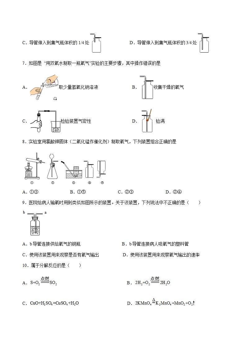 2.2.2 制取氧气 同步练习（原卷版）第2页