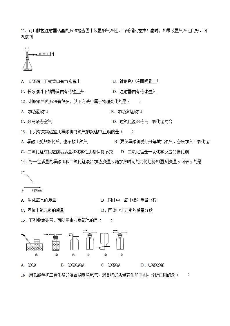 2.2.2 制取氧气 同步练习（原卷版）第3页