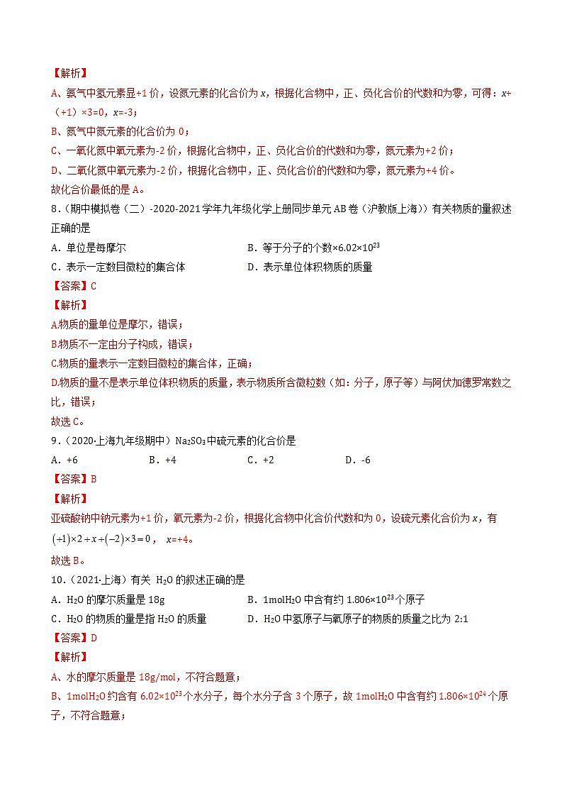 2.3.1 化学变化中的质量守恒（1） 同步练习（解析版）第3页