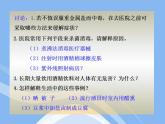鲁教五四制初中化学九全《5.3 远离有毒物质》PPT课件 (1)