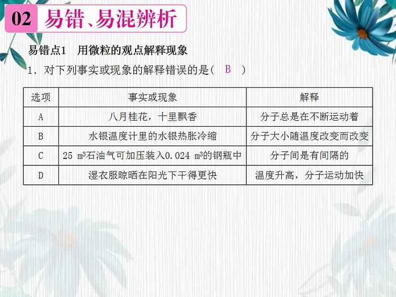 人教版九年级化学上册：第三单元 《物质构成的奥秘》复习课件(共12张PPT)03