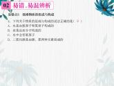 人教版九年级化学上册：第三单元 《物质构成的奥秘》复习课件(共12张PPT)