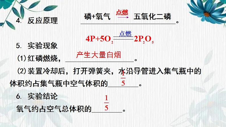 人教版九年级化学上册第二单元我们周围的空气复习课件(共29张PPT)第4页