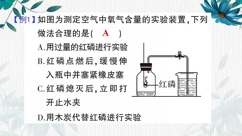 人教版九年级化学上册第二单元我们周围的空气复习课件(共29张PPT)第7页