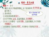 最新九年级化学人教版上册 第三单元  物质构成的奥秘  单元复习 课件