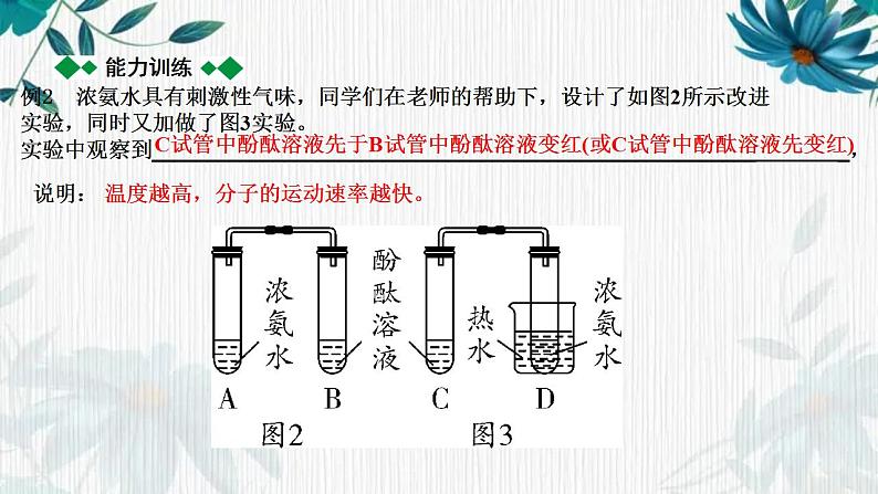 最新九年级化学人教版上册 第三单元  物质构成的奥秘  单元复习第5页