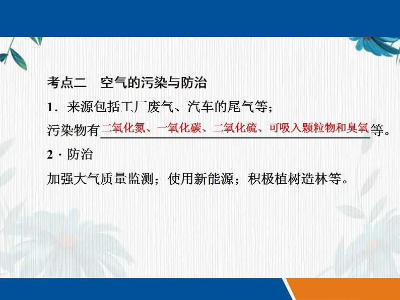 人教版九年级上册 第二单元 我们周围的空气复习课课件（共34张ppt）05