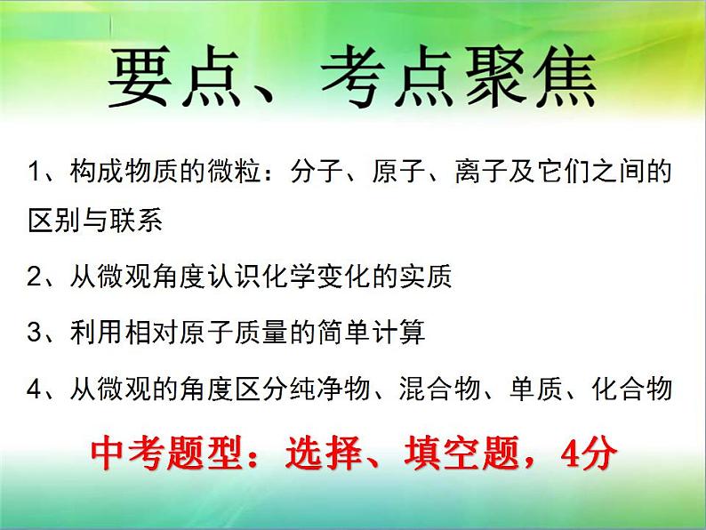 人教版九年级化学上第三单元 物质构成的奥秘复习课教学课件 (共29张PPT)第3页