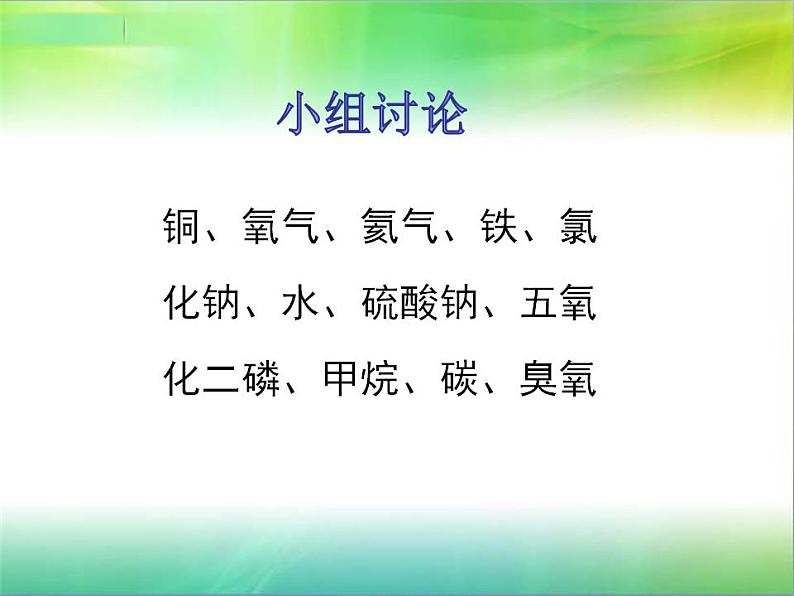 人教版九年级化学上第三单元 物质构成的奥秘复习课教学课件 (共29张PPT)第7页