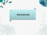 人教版九年级化学上册   第三单元 物质构成的奥秘复习 (共13张PPT)