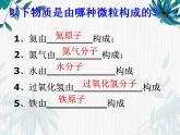 人教版九年级化学上册   第三单元 物质构成的奥秘复习 (共13张PPT)
