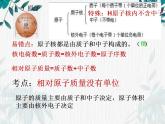 人教版九年级化学上册   第三单元 物质构成的奥秘复习 (共13张PPT)