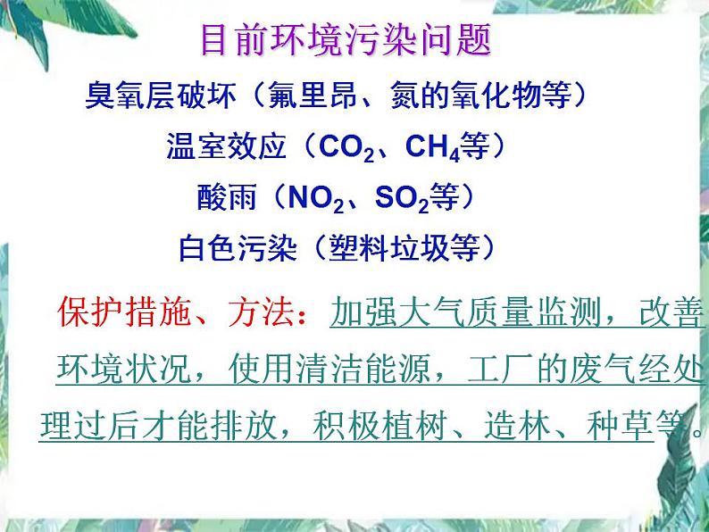 人教版九年级化学上册第二单元《我们周围的空气》单元复习优质课件(共49张PPT)第5页