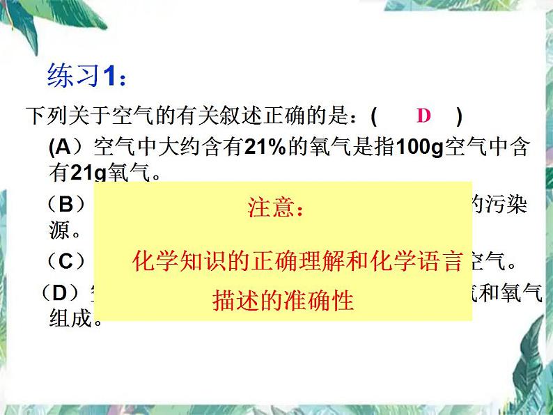 人教版九年级化学上册第二单元《我们周围的空气》单元复习优质课件(共49张PPT)第6页