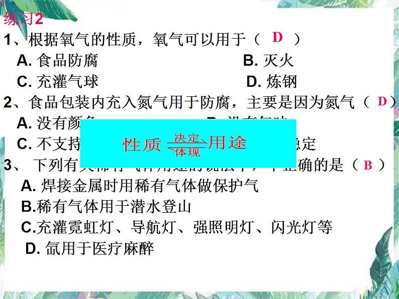 人教版九年级化学上册第二单元《我们周围的空气》单元复习优质课件(共49张PPT)第7页