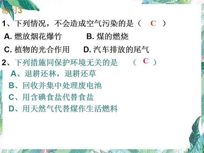 人教版九年级化学上册第二单元《我们周围的空气》单元复习优质课件(共49张PPT)第8页