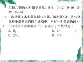 人教版九年级化学上册  第四单元自然界的水 练习课件－最新九年级化学人教版上册