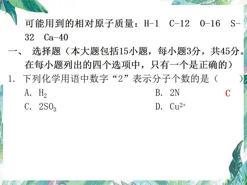 人教版九年级化学上册  第四单元自然界的水 练习课件－最新九年级化学人教版上册第2页