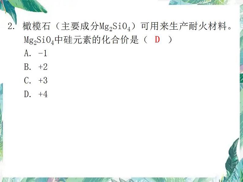 人教版九年级化学上册  第四单元自然界的水 练习课件－最新九年级化学人教版上册第3页