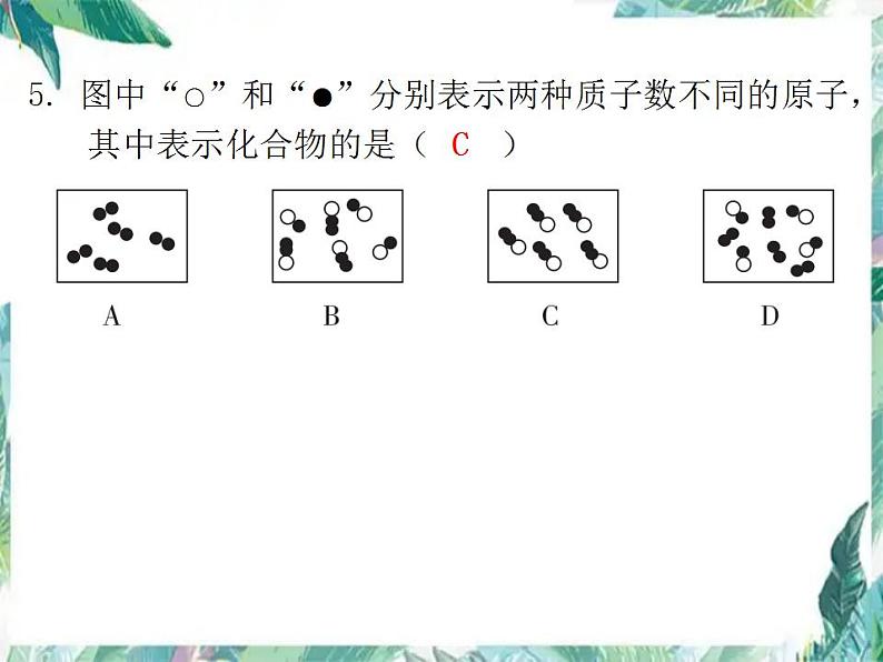 人教版九年级化学上册  第四单元自然界的水 练习课件－最新九年级化学人教版上册第6页