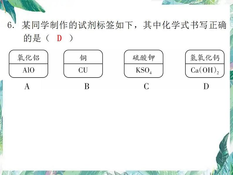 人教版九年级化学上册  第四单元自然界的水 练习课件－最新九年级化学人教版上册第7页