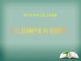 最新九年级化学人教版上册第二单元《我们周围的空气》复习课件