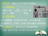 最新九年级化学人教版上册第二单元《我们周围的空气》复习课件