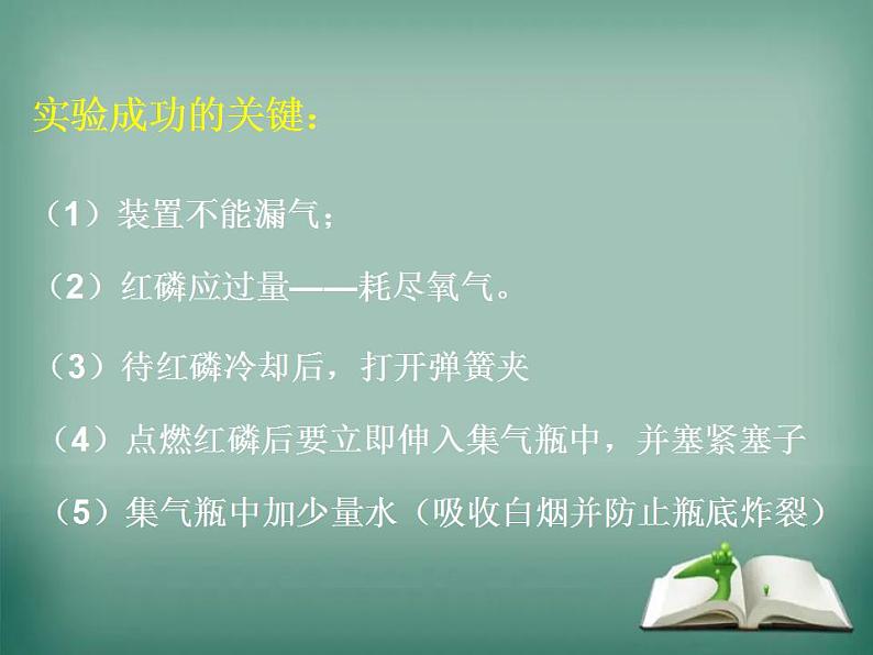 最新九年级化学人教版上册第二单元《我们周围的空气》复习课件05