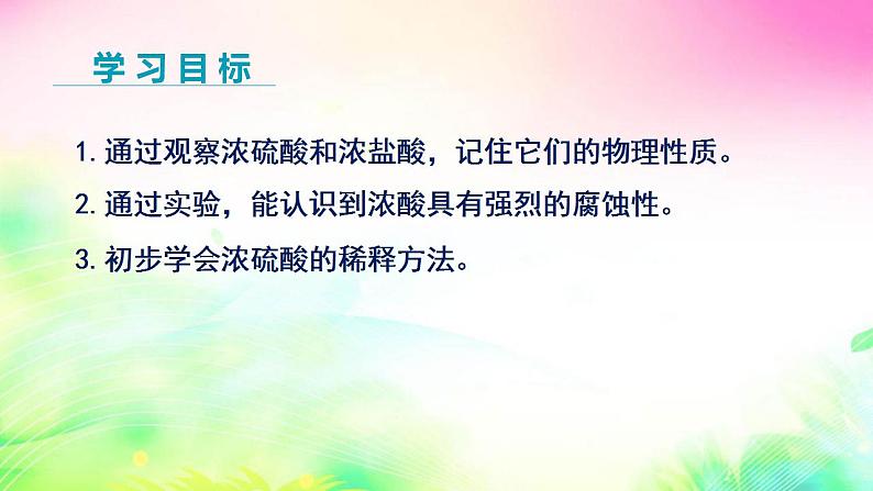 7.1酸及其性质课件—2021-2022学年九年级化学鲁教版下册第2页