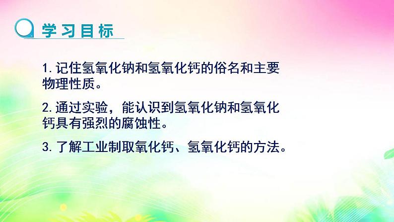 7.2+碱及其性质课件-2021-2022学年九年级化学鲁教版下册第2页