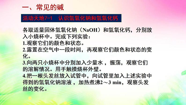 7.2+碱及其性质课件-2021-2022学年九年级化学鲁教版下册第5页