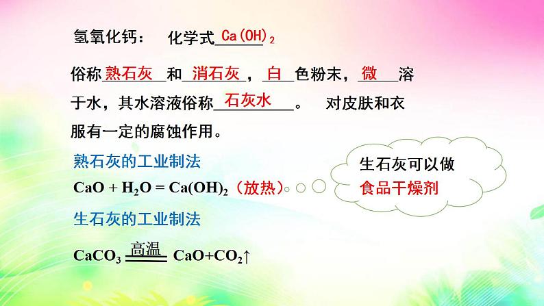 7.2+碱及其性质课件-2021-2022学年九年级化学鲁教版下册第8页