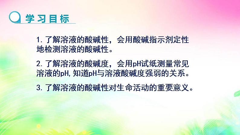 7.3溶液的酸碱性课件-2021-2022学年九年级化学鲁教版下册第2页