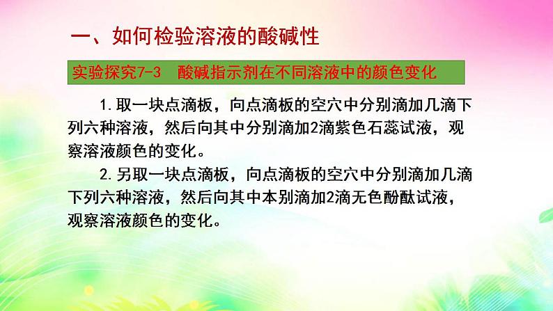 7.3溶液的酸碱性课件-2021-2022学年九年级化学鲁教版下册第8页