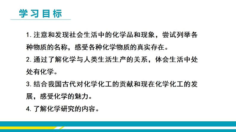 1.1身边的化学课件-2022-2023学年九年级化学科粤版上册03