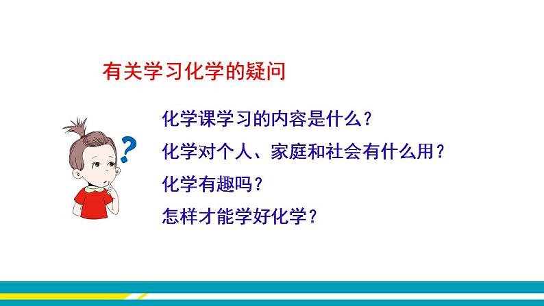 1.1身边的化学课件-2022-2023学年九年级化学科粤版上册04