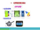 1.1身邊的化學(xué)課件-2022-2023學(xué)年九年級化學(xué)科粵版上冊