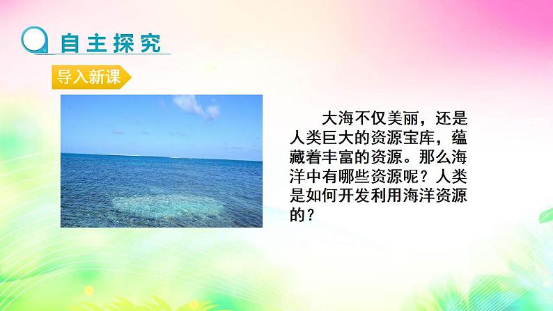 8.1海洋化学资源课件-2021-2022学年九年级化学鲁教版下册第3页