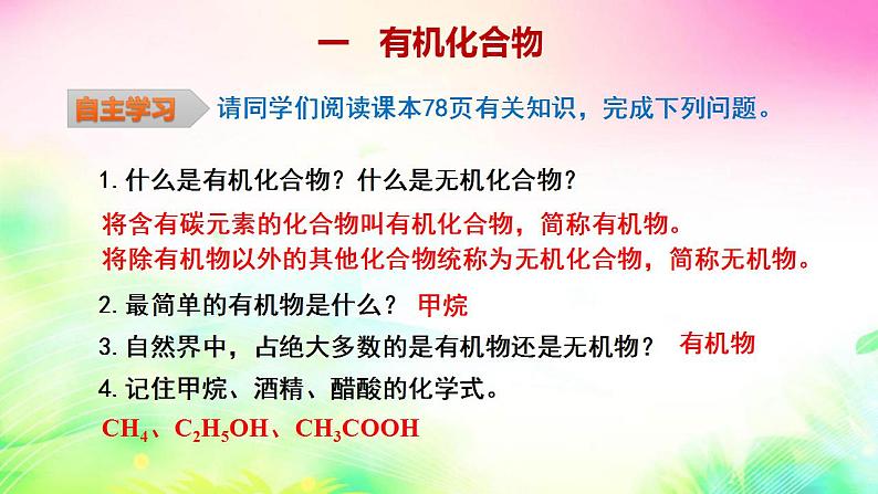 10.1食物中的有机物课件-2021-2022学年九年级化学鲁教版下册05