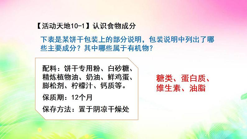 10.1食物中的有机物课件-2021-2022学年九年级化学鲁教版下册08