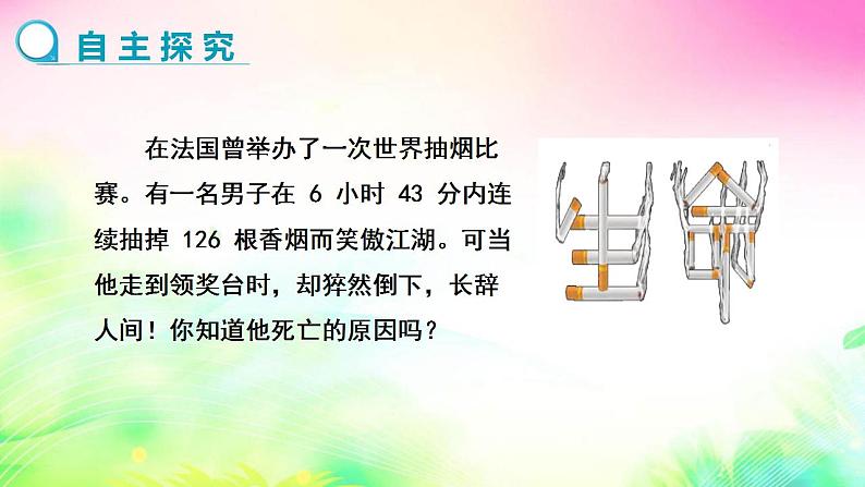 10.3远离有毒物质课件-2021-2022学年九年级化学鲁教版下册第3页