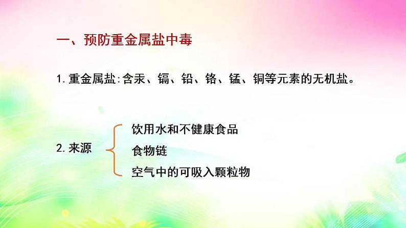 10.3远离有毒物质课件-2021-2022学年九年级化学鲁教版下册第5页