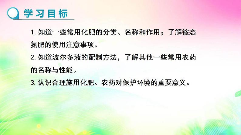 11.3+化学与农业生产课件-2021-2022学年九年级化学鲁教版下册第2页