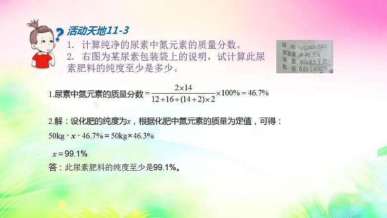 11.3+化学与农业生产课件-2021-2022学年九年级化学鲁教版下册第8页