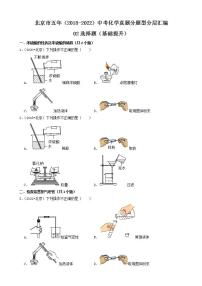 北京市五年（2018-2022）中考化学真题分题型分层汇编-02选择题（基础提升）