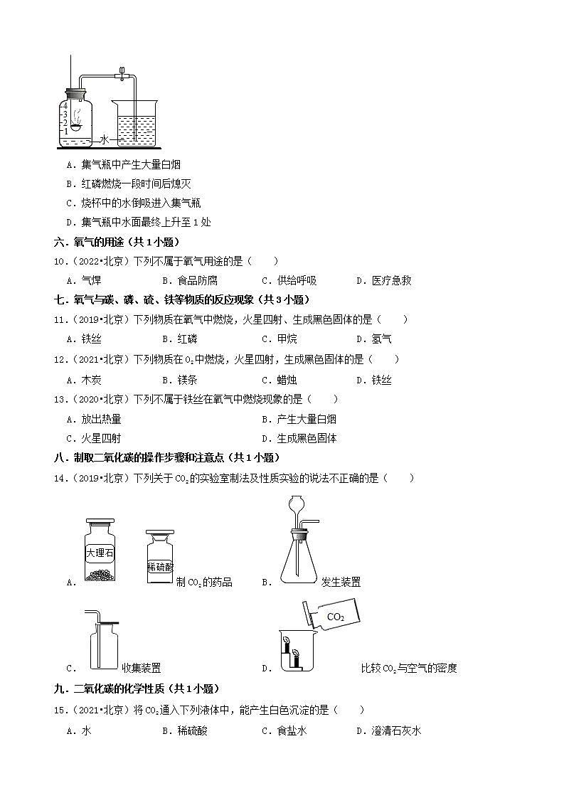 北京市五年（2018-2022）中考化学真题分题型分层汇编-02选择题（基础提升）03